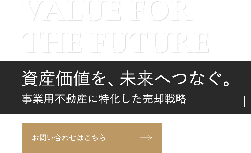企業様に寄り添う柔軟な対応